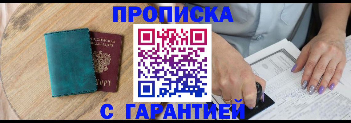 прописка в квартире в Мордовии