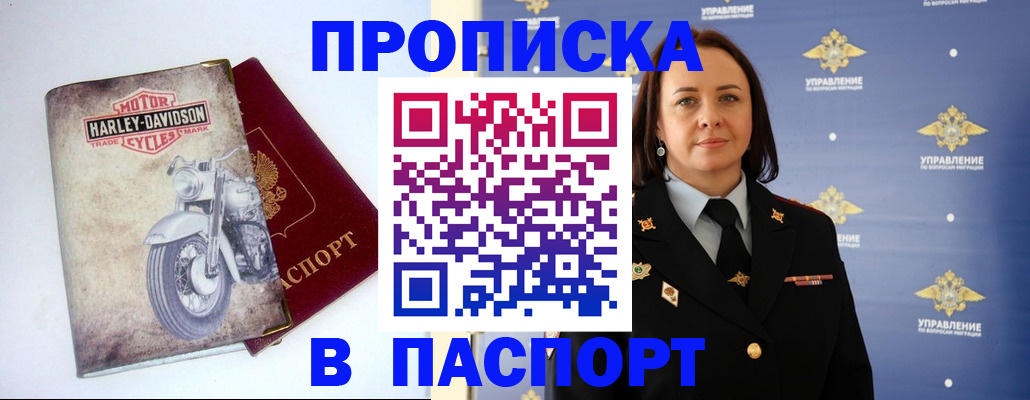 прописка в квартире в Мордовии