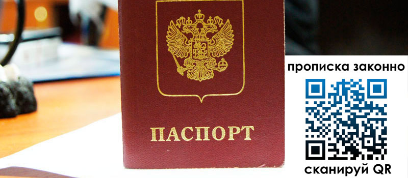 прописка в Мордовии регистрация в Мордовии