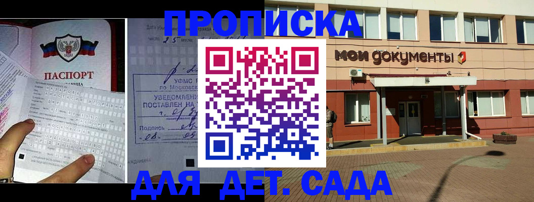 временная регистрация для школы в Мордовии